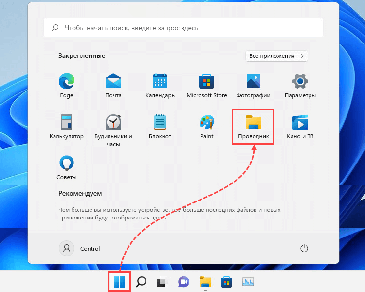 Открытие папки в Windows 11