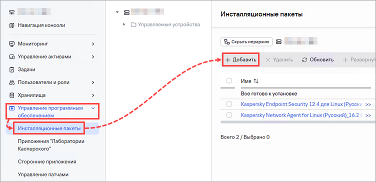 Переход в раздел Инсталляционные пакеты.