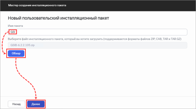 Указание имени и выбор файла инсталляционного пакета.