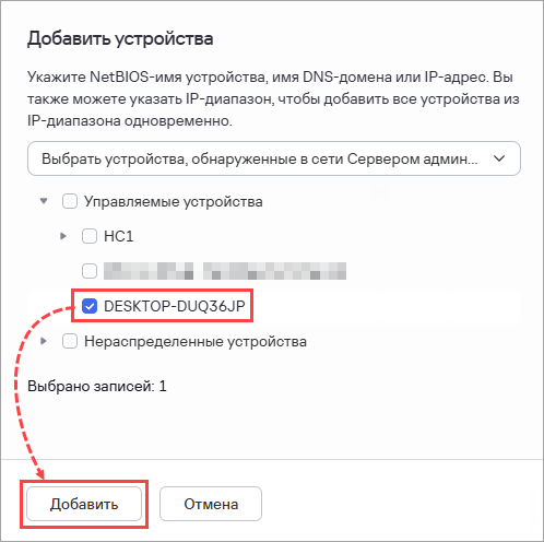 Выбор устройств, на которых будет выполнена задача удаленной установки приложения.