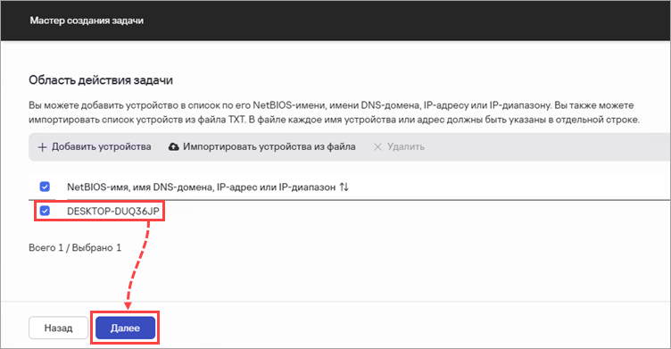 Выбор устройств, на которых будет выполнена задача удаленной установки приложения.