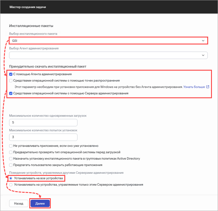 Выбор инсталляционного пакета и указание параметров.
