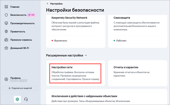 Переход в Настройки сети в Kaspersky Standard, Plus, Premium для Windows.
