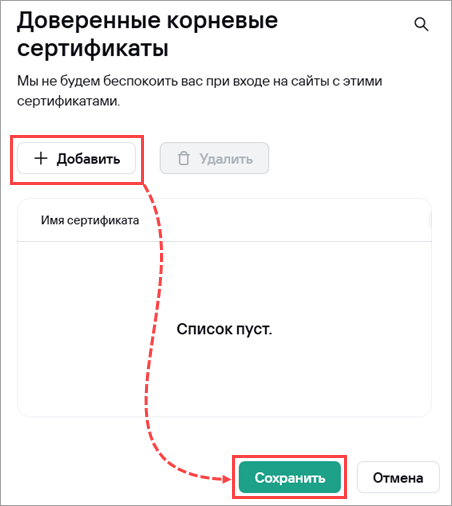 Добавить новый доверенный сертификат в Kaspersky Standard, Plus, Premium для Windows.