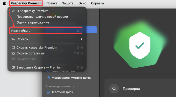 Переход в Настройки в Kaspersky Standard, Plus, Premium для Mac.