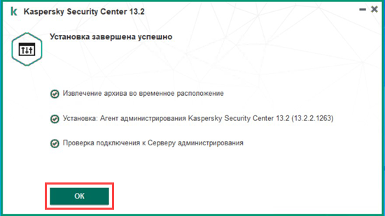 Установка Агента администрирования Kaspersky Security Center Cloud Console