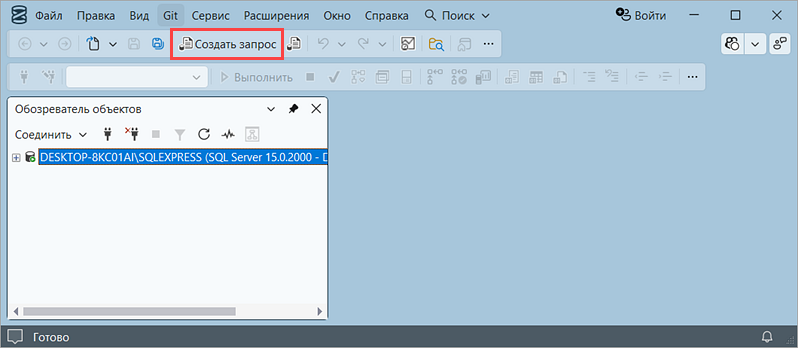Создание нового запроса в SQL Server Management Studio Создание нового запроса в SQL Server Management Studio.