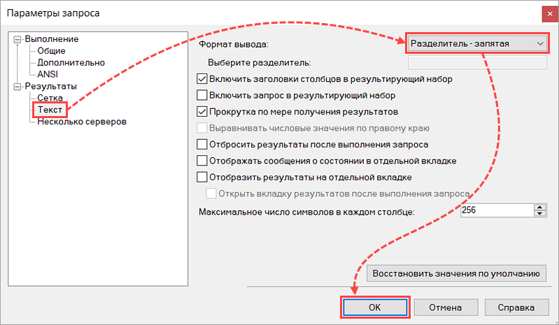 Изменение настроек запроса в SQL Server Management Studio Изменение настроек запроса в SQL Server Management Studio.
