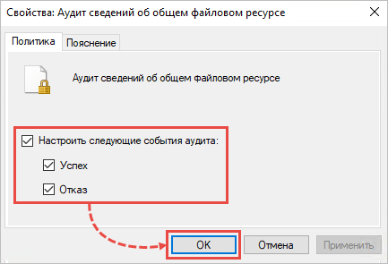 Настройка событий аудита сведений об общем файловом ресурсе