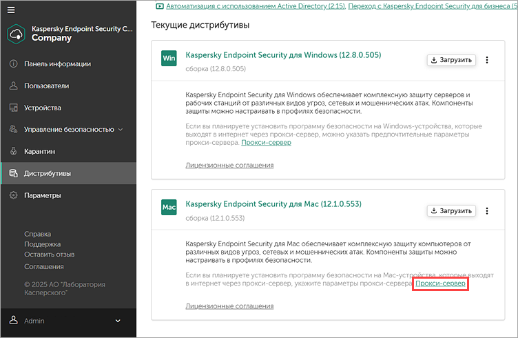 Переход к настройкам прокси-сервера в дистрибутиве Kaspersky Endpoint Security Переход к настройкам прокси-сервера в дистрибутиве Kaspersky Endpoint Security.