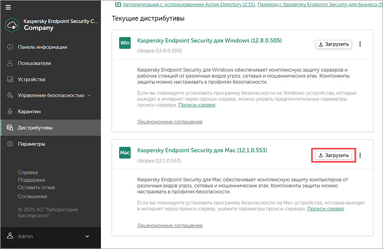 Скачивание дистрибутива Kaspersky Endpoint Security Скачивание дистрибутива Kaspersky Endpoint Security.