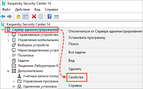 Переход к свойствам Сервера администрирования в Kaspersky Security Center
