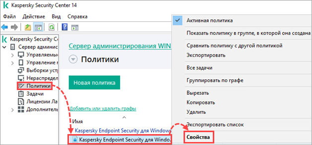 Просмотр свойст политики Kaspersky Endpoint Security для Windows