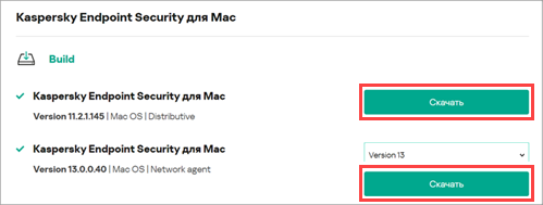 Скачивание актуального дистрибутива Kaspersky Endpoint Security для Mac.
