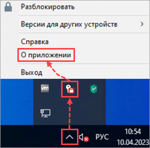 Переход к просмотру информации о Kaspersky Password Manager для Windows