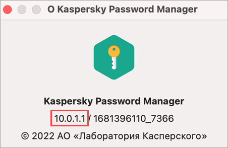 Просмотр версии Kaspersky Password Manager для Mac