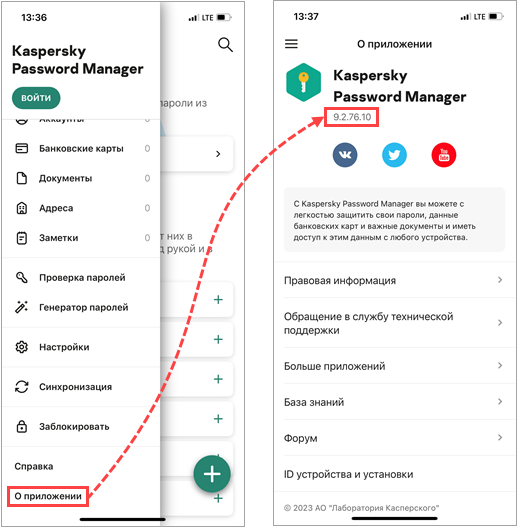 Просмотр версии Kaspersky Password Manager для iOS