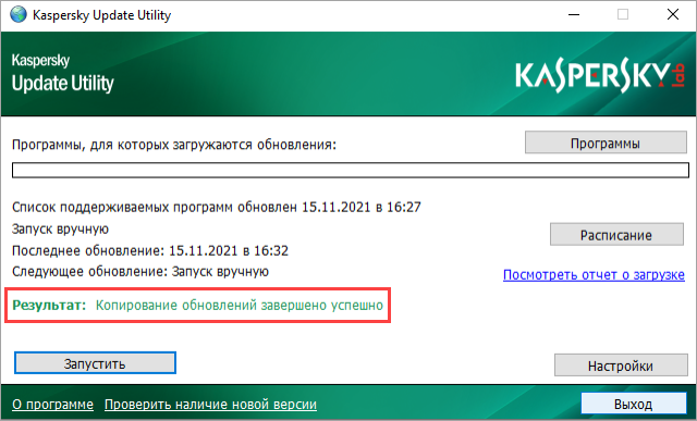 Главное окно утилиты Kaspersky Update Utility 4 для Windows с результатом копирования обновлений