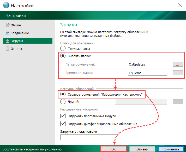 Настройка папок и источника обновления в утилите Kaspersky Update Utility 4 для Windows