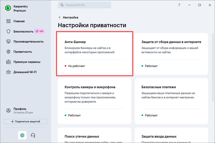 Открытие блока Анти-Баннер в окне Настройка приватности в Kaspersky для Windows Открытие блока Анти-Баннер в окне Настройка приватности в Kaspersky для Windows.