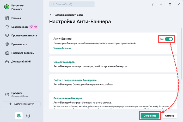 Включение переключателя Анти-Баннер в окне Настройки Анти-Баннера в Kaspersky для Windows Включение переключателя Анти-Баннер в окне Настройки Анти-Баннера в Kaspersky для Windows.