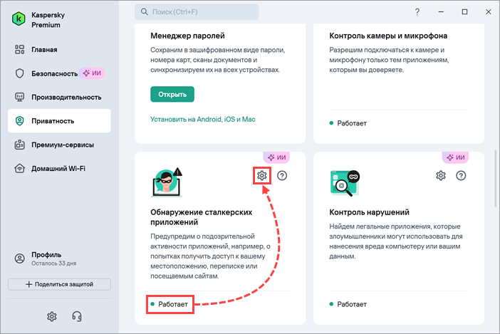 Проверка статуса и переход к настройкам Обнаружения сталкерских программ в Kaspersky для Windows Проверка статуса и переход к настройкам Обнаружения сталкерских программ в Kaspersky для Windows.