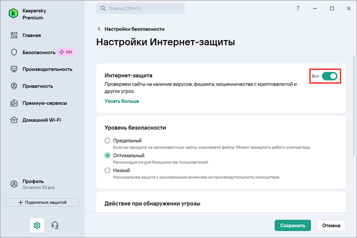 Включение переключателя Интернет-защиты в Kaspersky для Windows Включение переключателя Интернет-защиты в Kaspersky для Windows.
