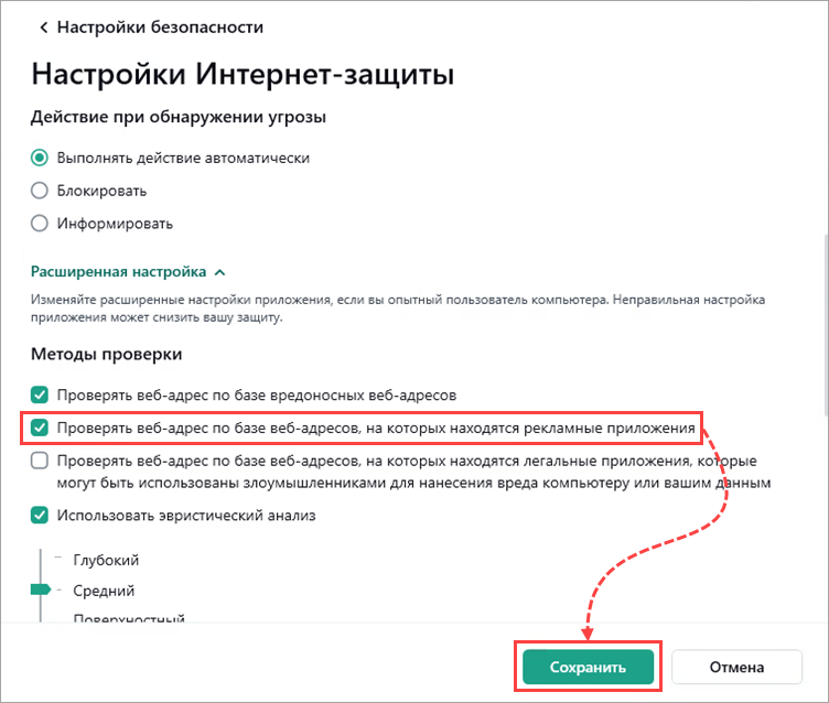 Проверка наличия флажка в блоке Расширенная настройка в разделе Настройки Интернет-защиты в приложении Kaspersky for Windows