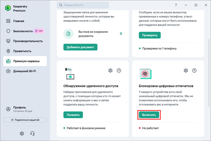 Включение блокировки цифровых отпечатков в Kaspersky для Windows Включение блокировки цифровых отпечатков в Kaspersky для Windows.