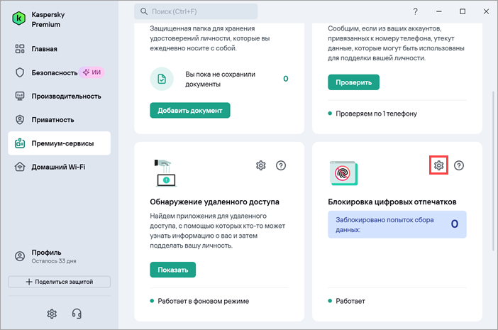 Переход к настройкам блокировки цифровых отпечатков в Kaspersky для Windows Переход к настройкам блокировки цифровых отпечатков в Kaspersky для Windows.