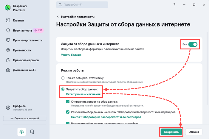 Включение и настройка Защиты от сбора данных в интернете в Kaspersky для Windows Включение и настройка Защиты от сбора данных в интернете в Kaspersky для Windows.