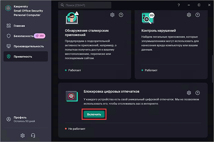 Включение блокировки цифровых отпечатков в Kaspersky Small Office Security Включение блокировки цифровых отпечатков в Kaspersky Small Office Security.