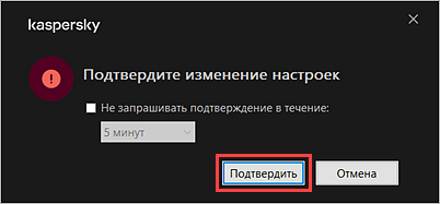 Окно подтверждения настроек в Kaspersky Small Office Security Подтверждение настроек в Kaspersky Small Office Security.