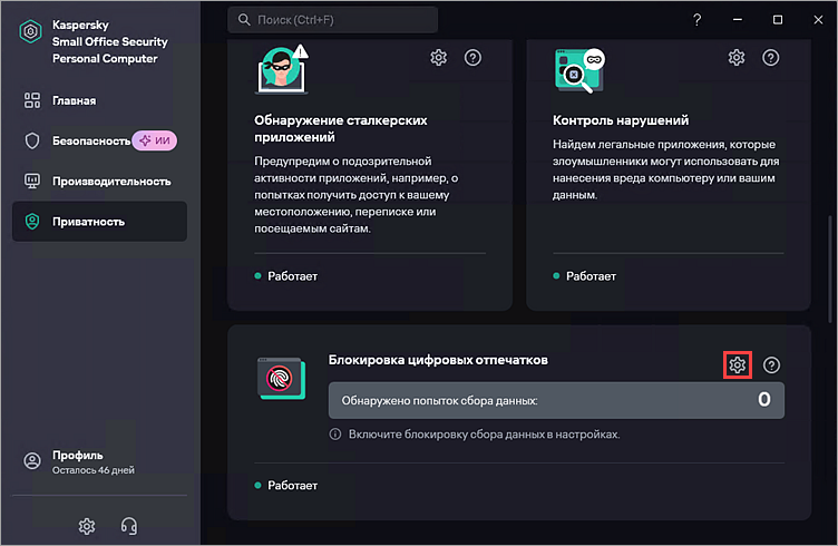 Переход к настройкам блокировки цифровых отпечатков в Kaspersky Small Office Security Переход к настройкам блокировки цифровых отпечатков в Kaspersky Small Office Security.