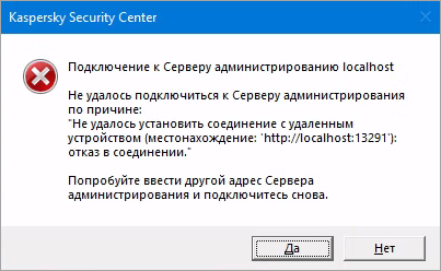 Ошибка подключения MMC-консоли к Серверу администрирования Kaspersky Security Center.