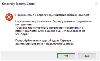 «Ошибка транспортного уровня при соединении с http://localhost:13291: ошибка SSL, использовался не SSL-порт» «Ошибка транспортного уровня при соединении с http://localhost:13291: ошибка SSL, использовался не SSL-порт».