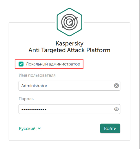 Вход в веб-консоль центрального узла Kaspersky Anti Targeted Attack.