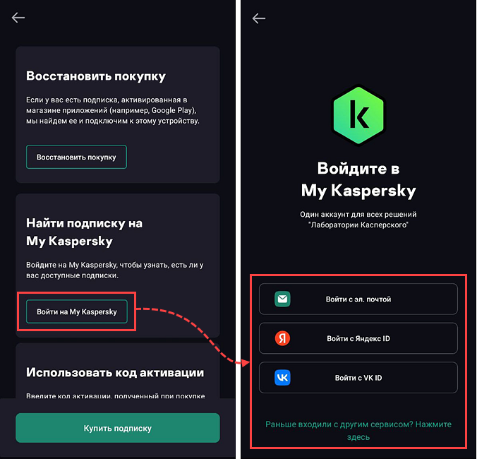 Активация подписки, сохраненной в аккаунте My Kaspersky.