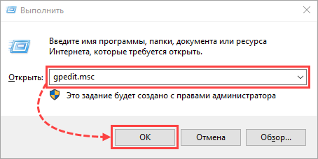 Открытие редактора локальной групповой политики.