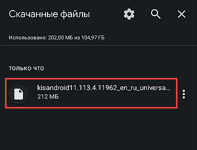 Папка Скачанные файлы с файлом .apk Kaspersky для Android Папка Скачанные файлы с файлом .apk Kaspersky для Android.