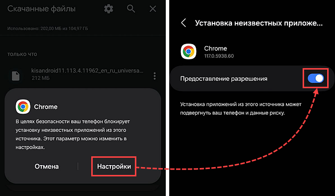 Предоставление разрешения Chrome устанавливать неизвестные приложения Предоставление разрешения Chrome устанавливать неизвестные приложения.
