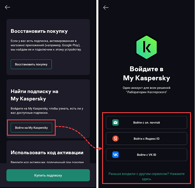 Активация подписки, сохраненной в аккаунте My Kaspersky Активация подписки, сохраненной в аккаунте My Kaspersky.