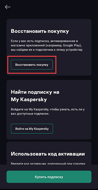 Активация подписки, купленной в магазине приложений Активация подписки, купленной в магазине приложений.