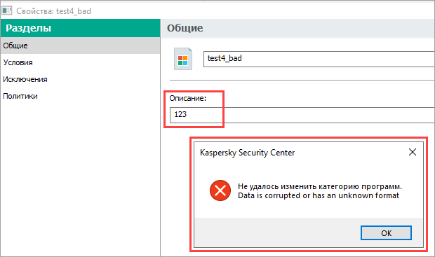Ошибка «Не удалось изменить категорию программ. Data is corrupted or has an unknown format».