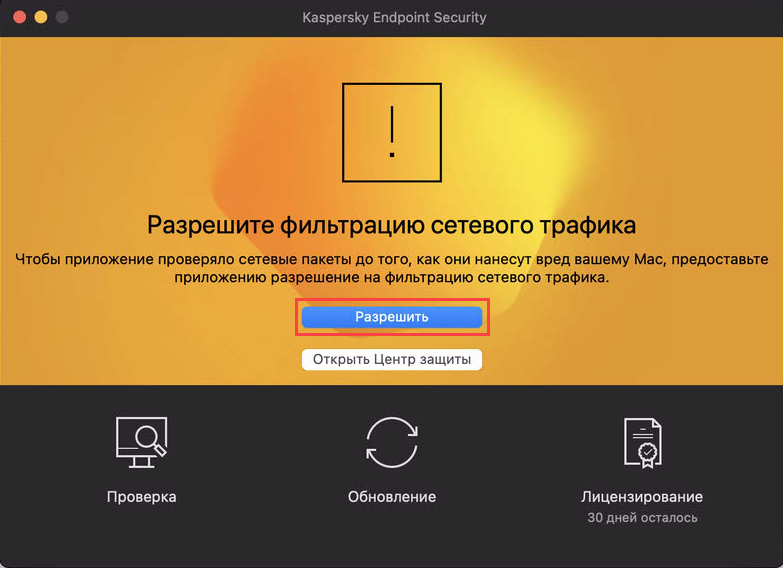 Разрешение фильтрации сетевого трафика Разрешение фильтрации сетевого трафика.