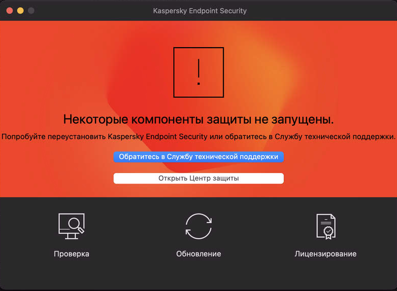 Отображение статуса «Некоторые компоненты защиты не запущены» Отображение статуса «Некоторые компоненты защиты не запущены».
