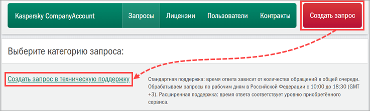 Нажмите Создать запрос в техническую поддержку Нажмите Создать запрос в техническую поддержку.