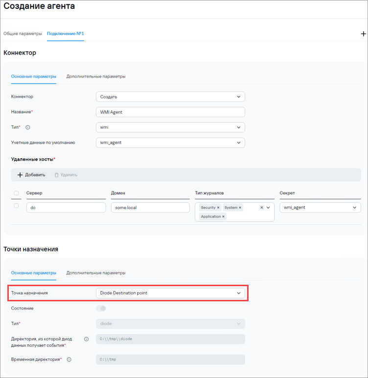 Настройка получения событий с устройств Windows с помощью Агента KUMA (WMI).