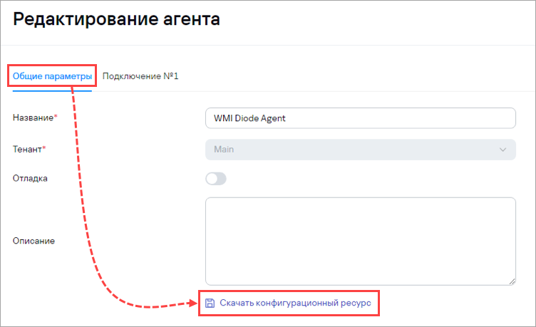 Скачивание конфигурационного ресурса в KUMA.