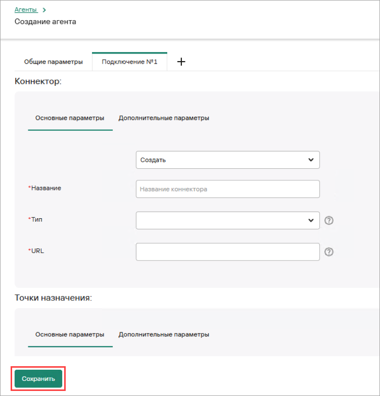 Завершение создания агента для сбора событий в изолированном сегменте в KUMA.